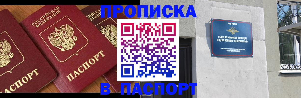 прописка от собственника в Шагонаре